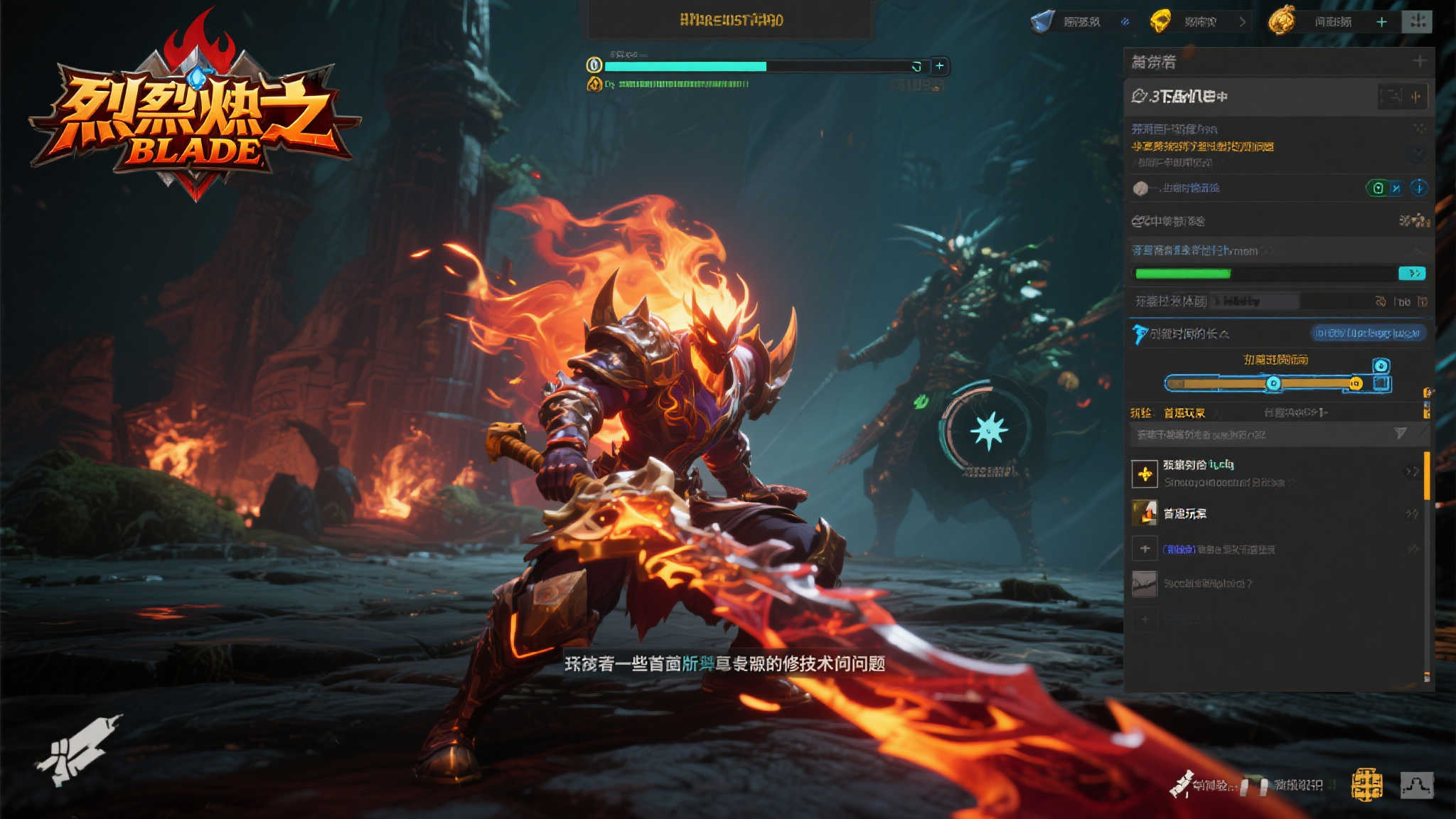 此外，《烈焰之Blade》还存在一些不容