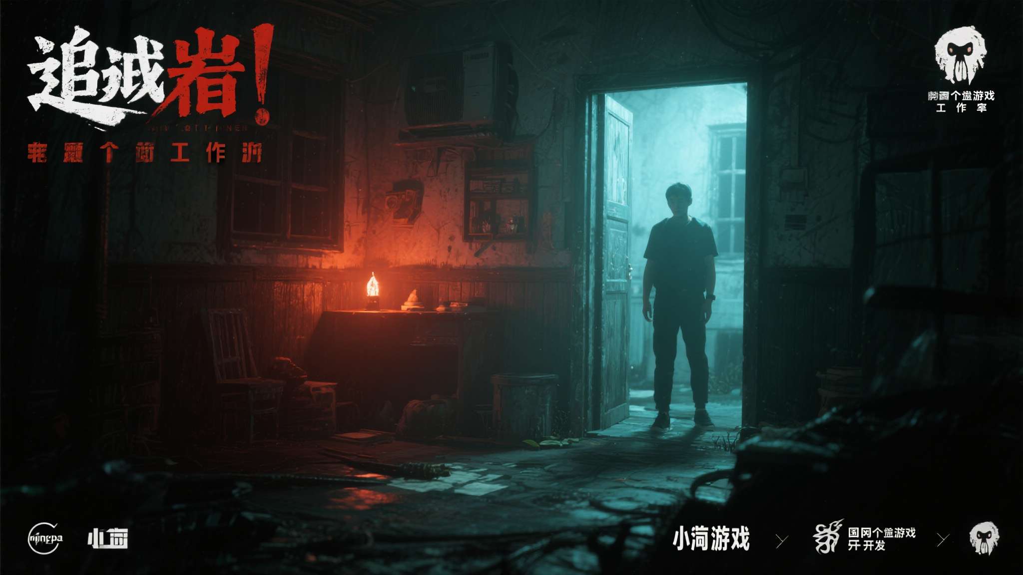 yuahent最新力作 《追曙》由国内独立游戏工作室倾力打造,团队成员此前已有多款小体量恐怖游戏的开发经